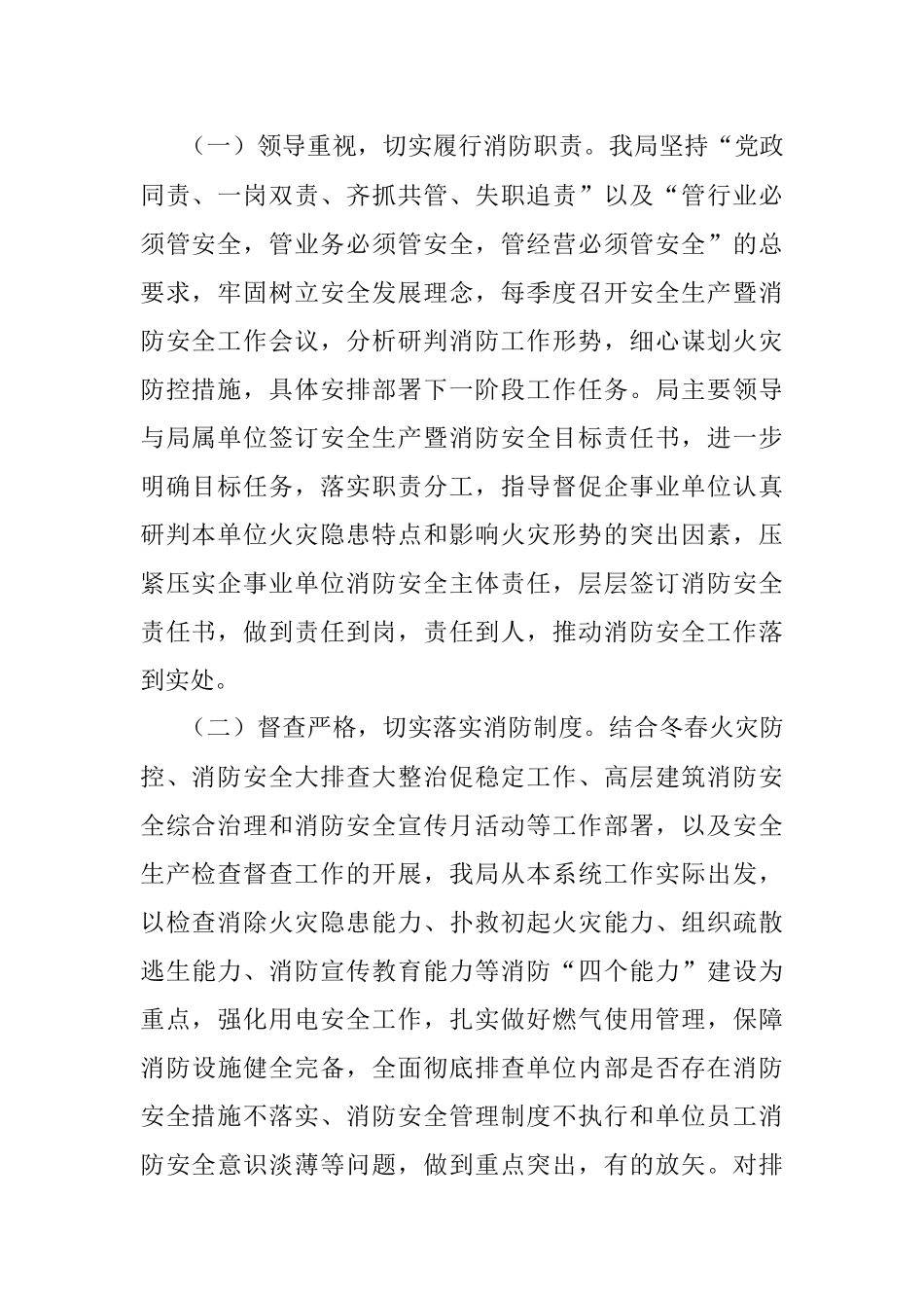 局2022年消防安全工作总结和2023年消防重点工作安排的报告.docx_第2页