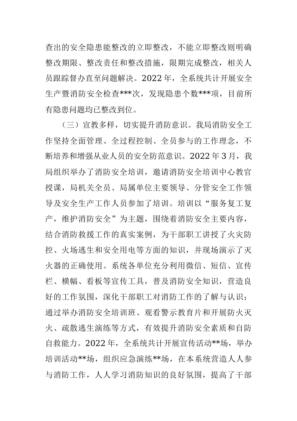 局2022年消防安全工作总结和2023年消防重点工作安排的报告.docx_第3页