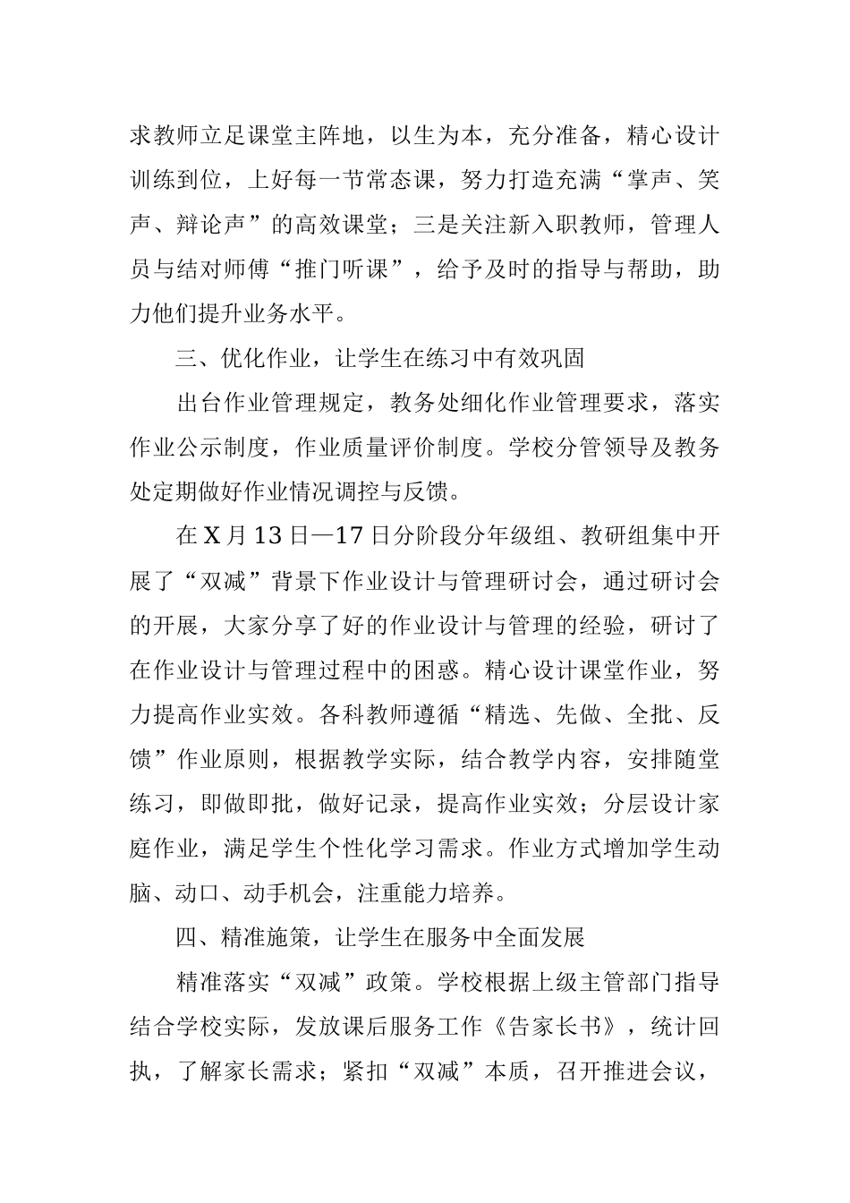 小学双减工作总结报告.docx_第2页