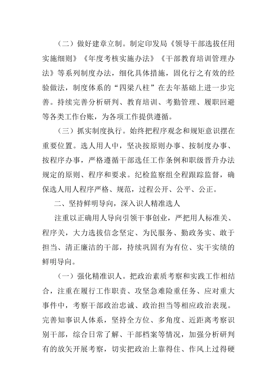 局党组做好干部选拔任用、加强干部队伍建设工作情况报告.docx_第2页