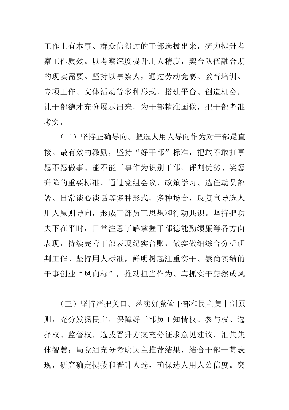 局党组做好干部选拔任用、加强干部队伍建设工作情况报告.docx_第3页