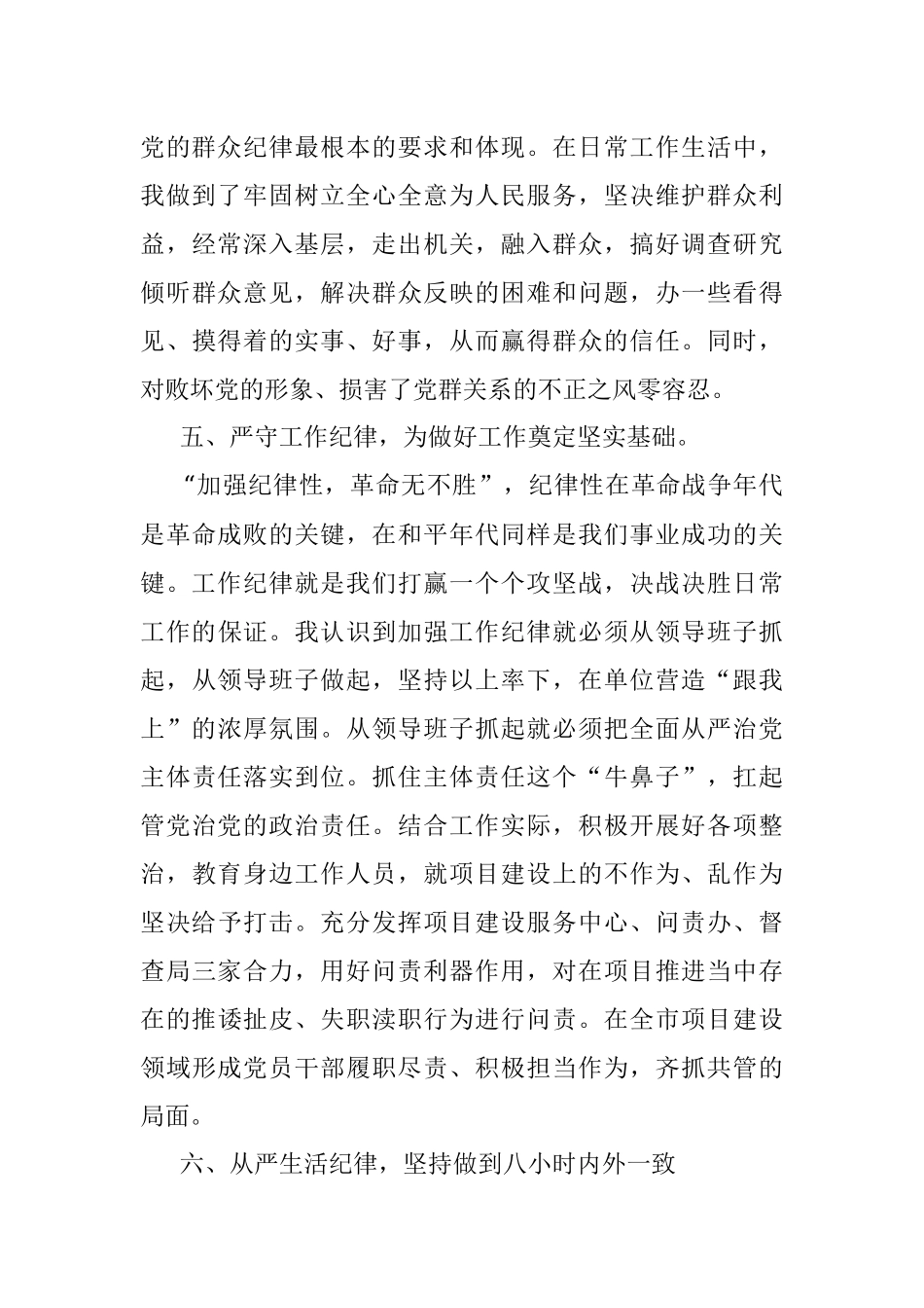 对照六大纪律个人自查报告.docx_第3页