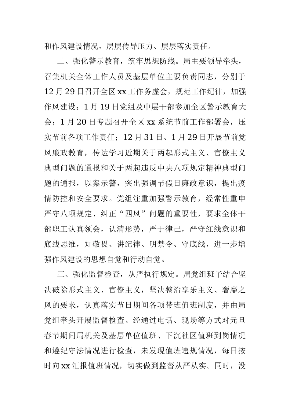 局元旦、春节期间作风建设工作报告.docx_第2页