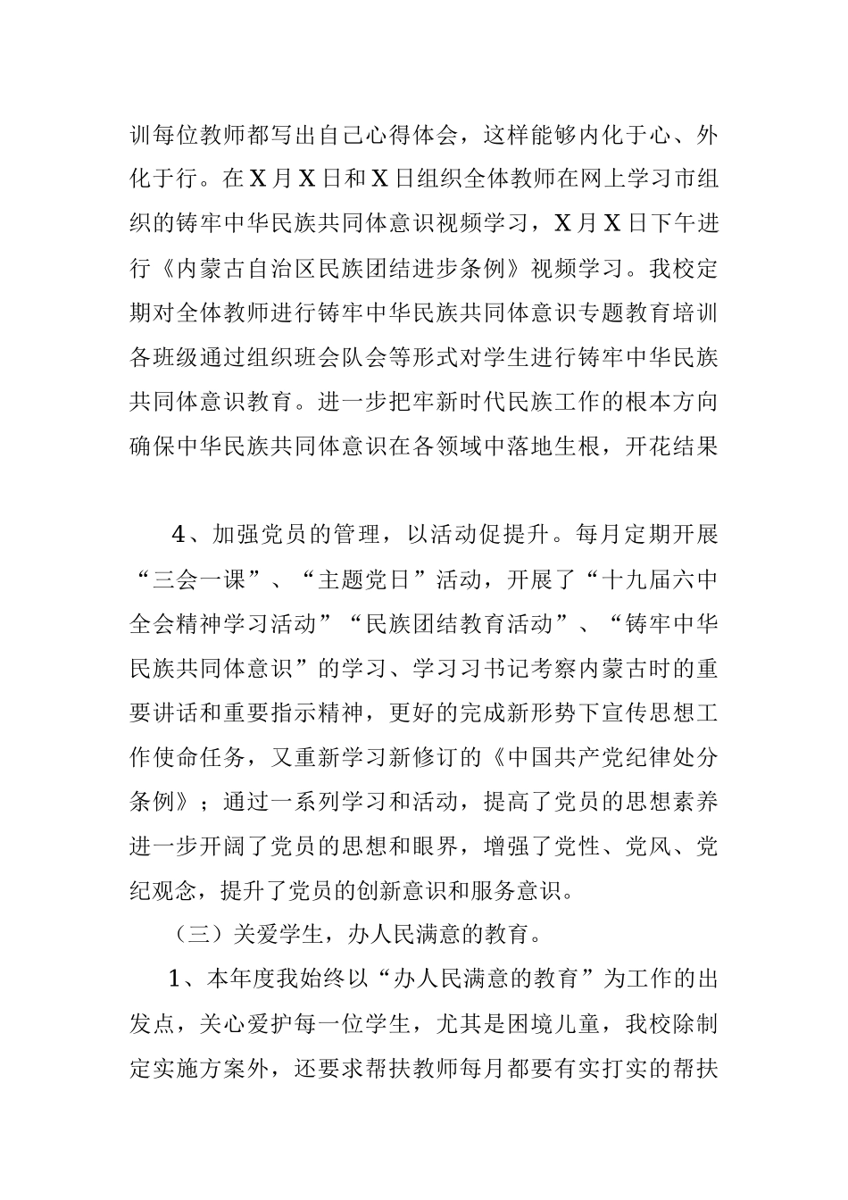 小学党支部书记2021年抓党建工作述职报告.docx_第3页