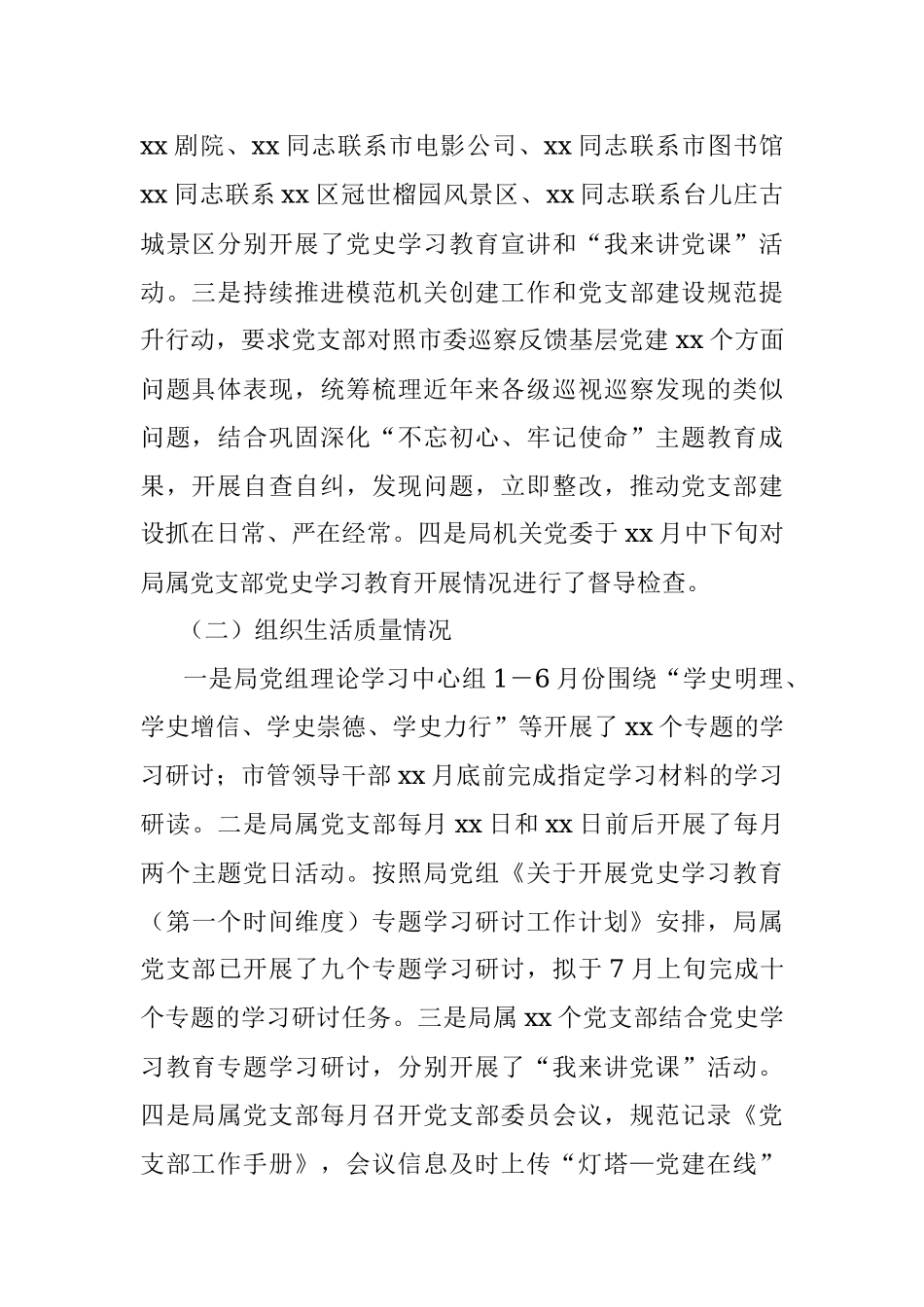 对市委巡察反馈基层党建有关问题开展专项整治自查自纠报告.docx_第2页