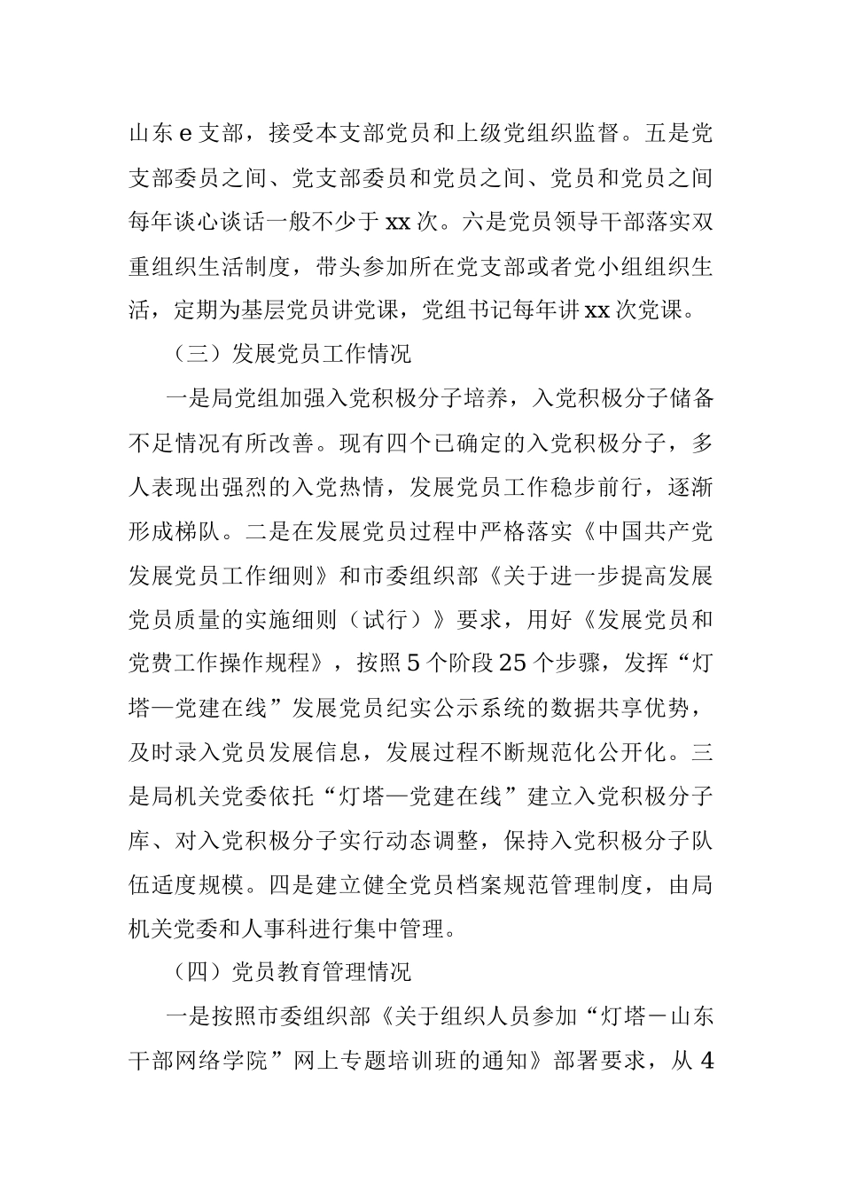 对市委巡察反馈基层党建有关问题开展专项整治自查自纠报告.docx_第3页