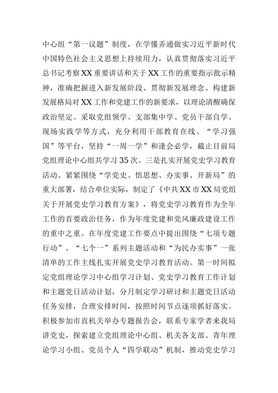 局2021年全面从严治党主体责任报告.docx_第2页