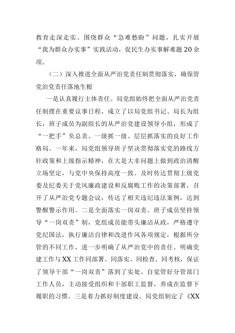 局2021年全面从严治党主体责任报告.docx_第3页