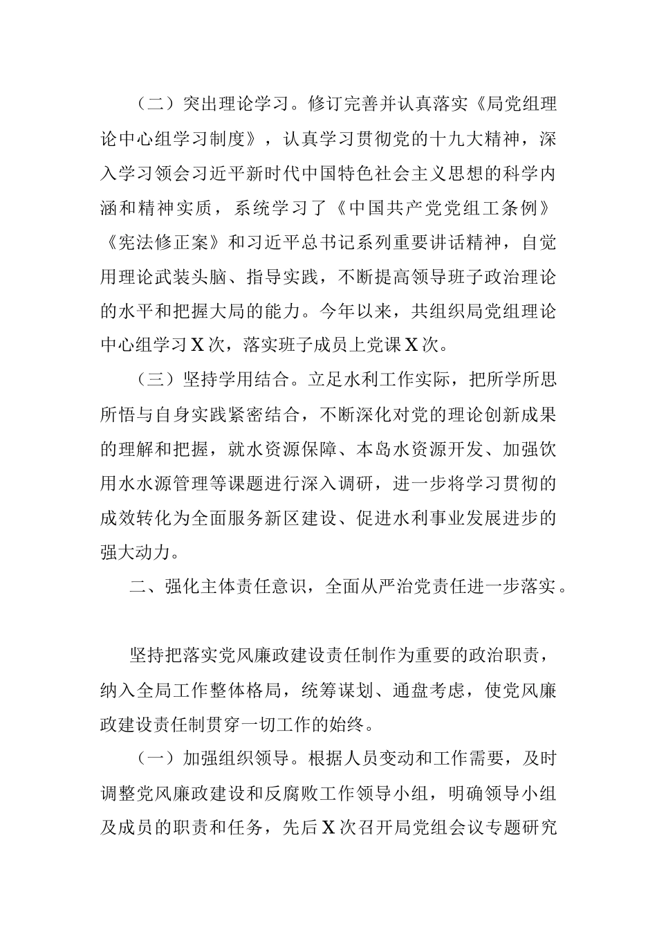 局党组2021年度全面从严治党主体责任落实情况的自查报告.docx_第2页