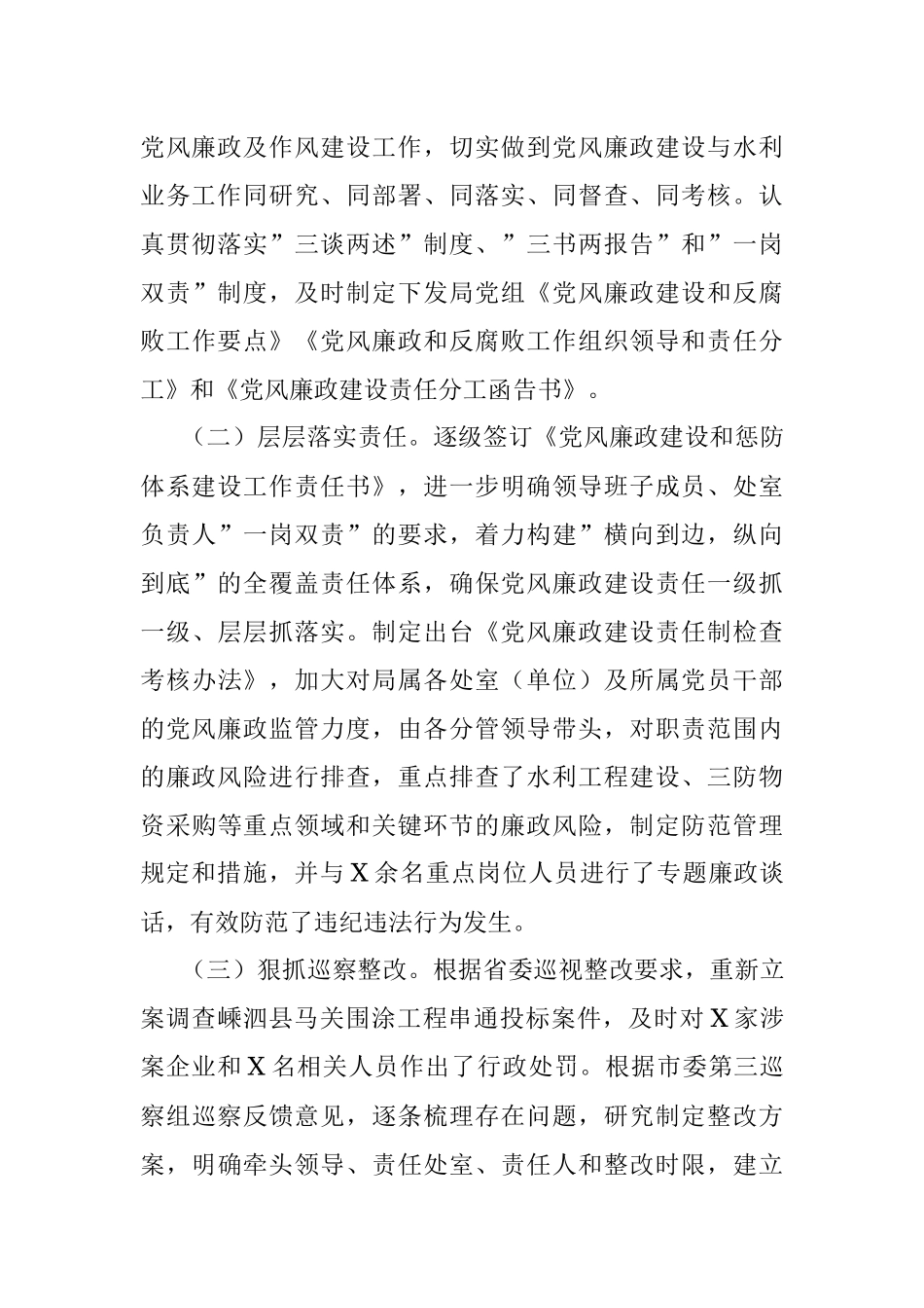 局党组2021年度全面从严治党主体责任落实情况的自查报告.docx_第3页