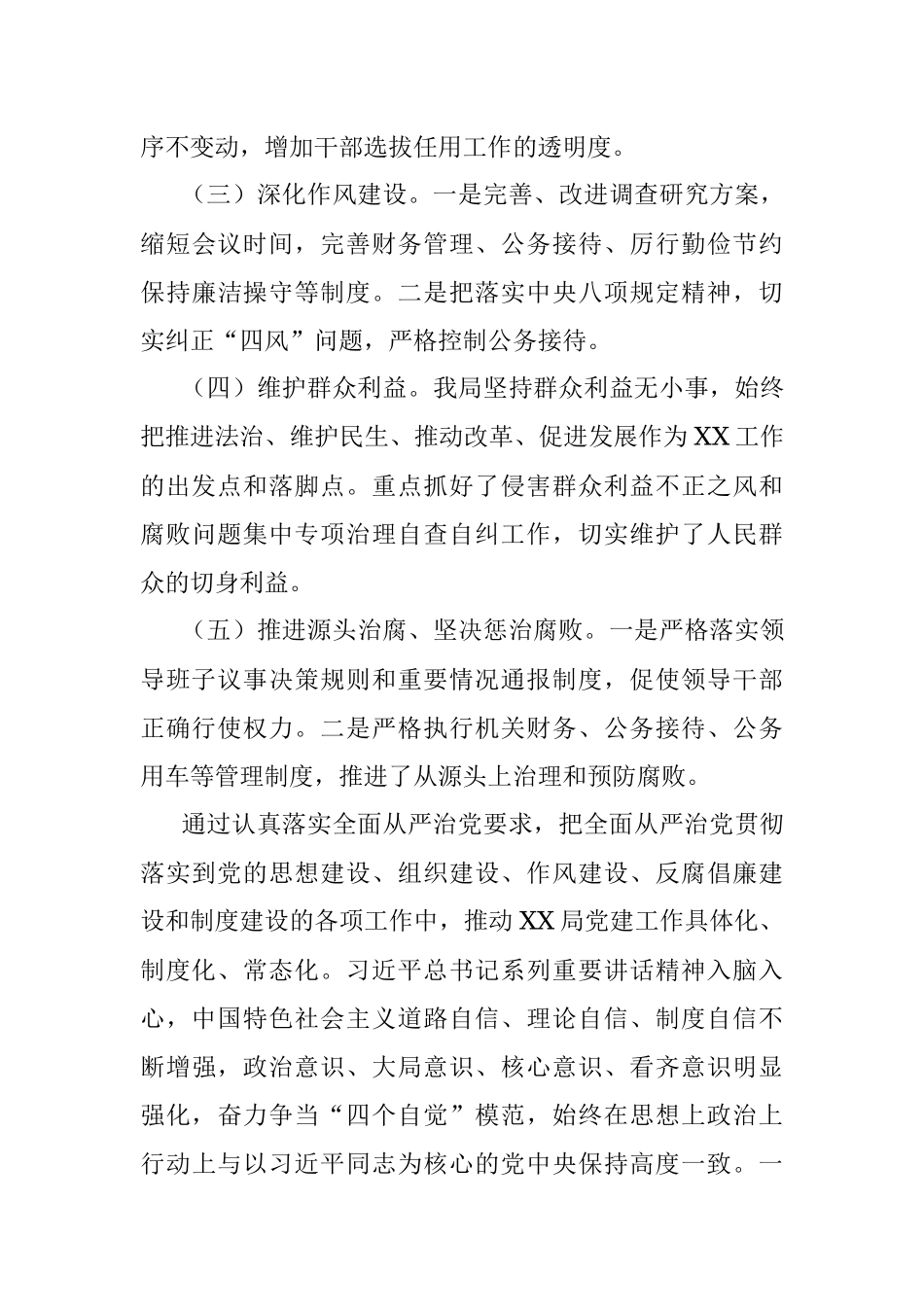 局党组书记抓党建述职报告.docx_第3页