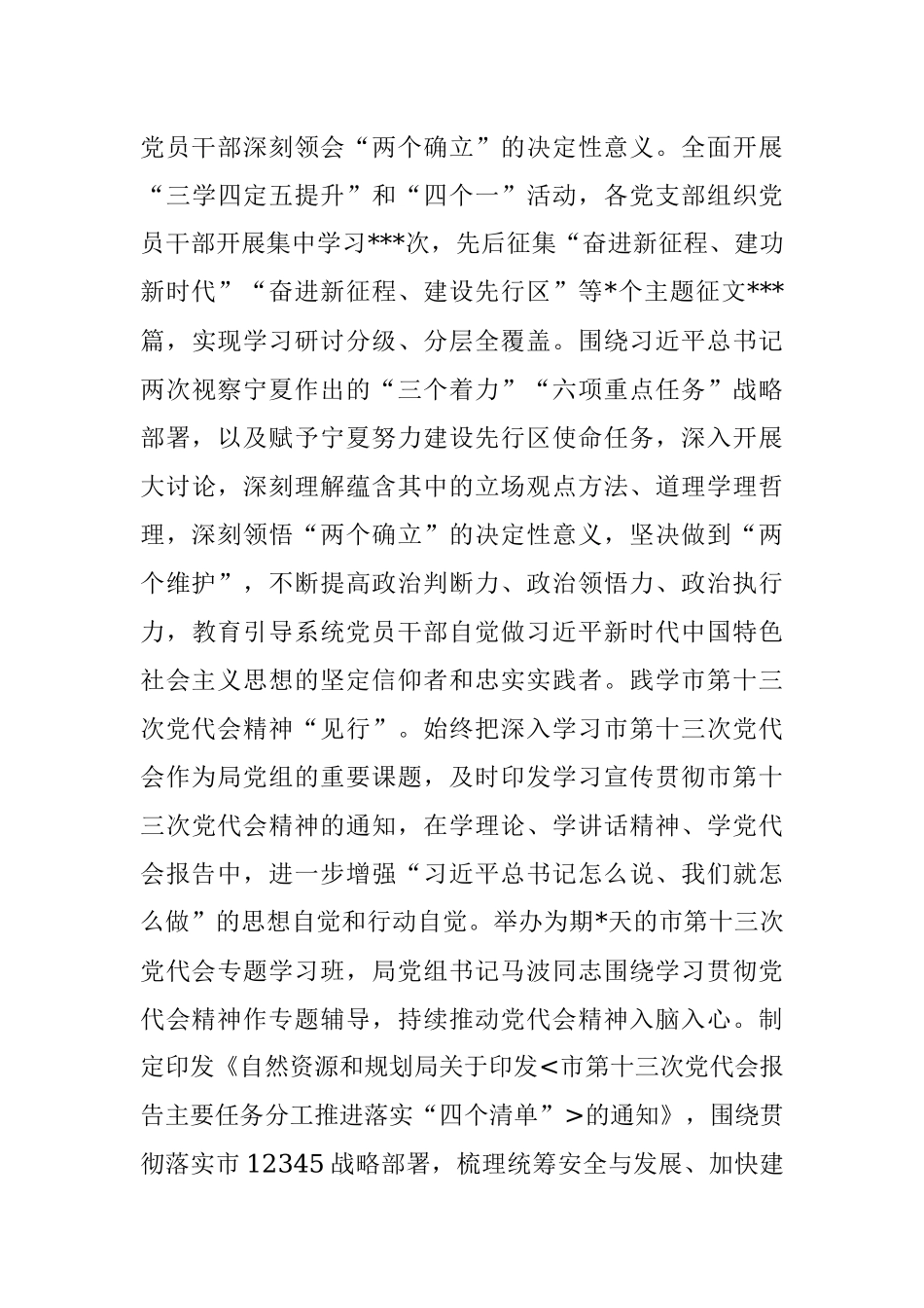 局党组关于2022年度落实全面从严治党主体责任情况报告.docx_第3页