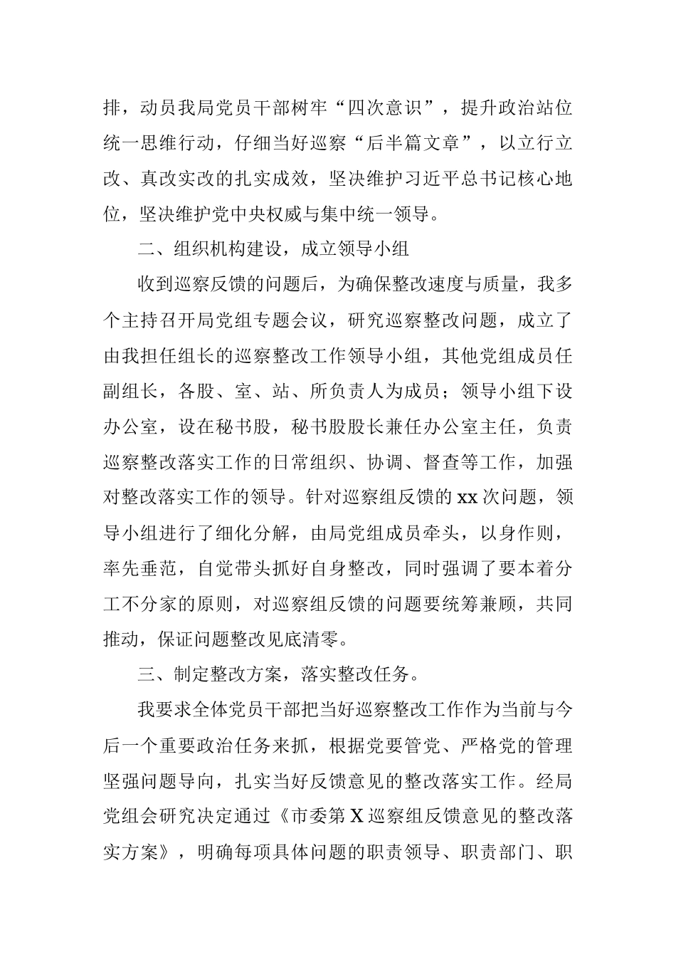 局党委书记组织落实市委巡察组反馈意见整改情况的报告.docx_第2页