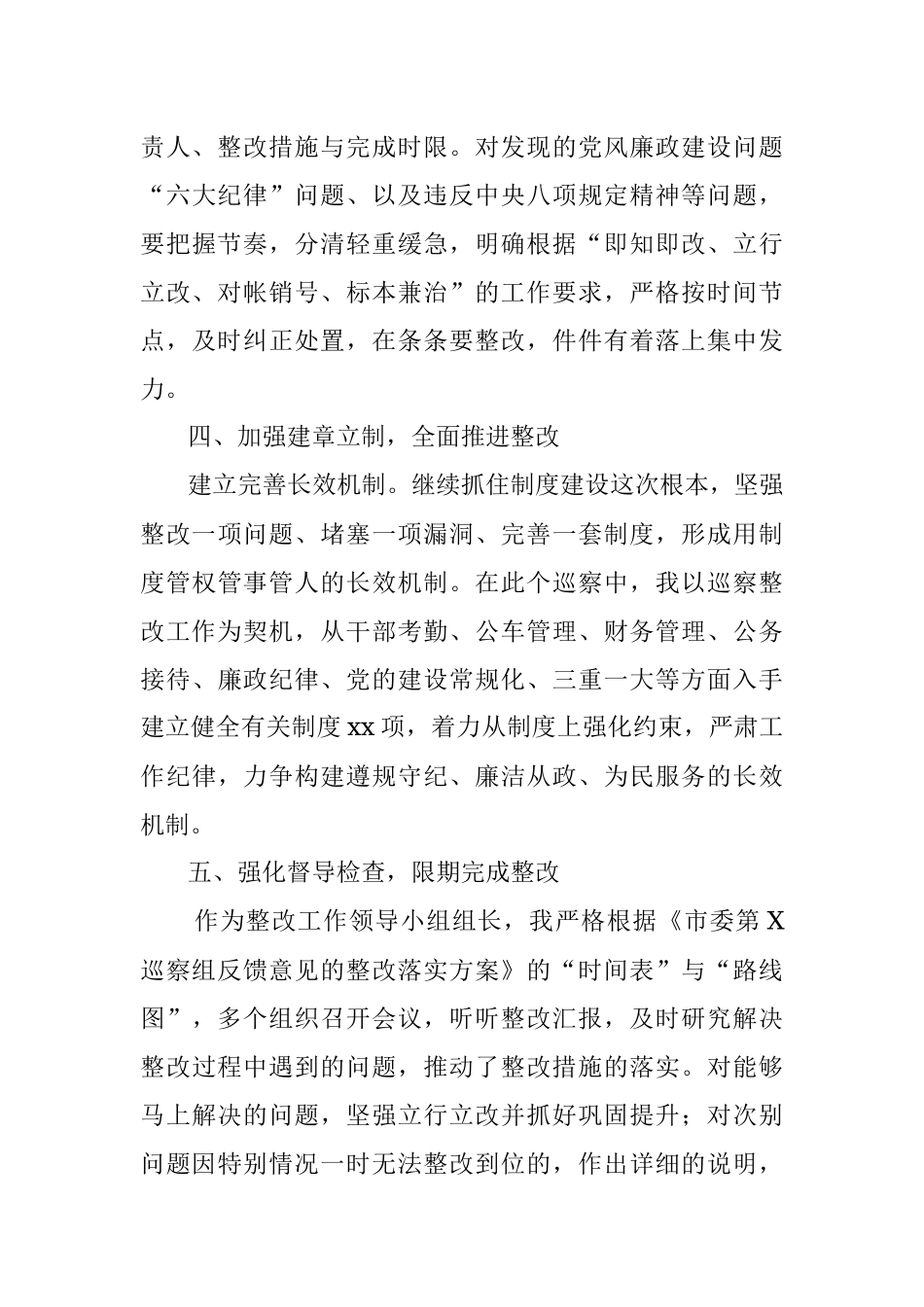 局党委书记组织落实市委巡察组反馈意见整改情况的报告.docx_第3页