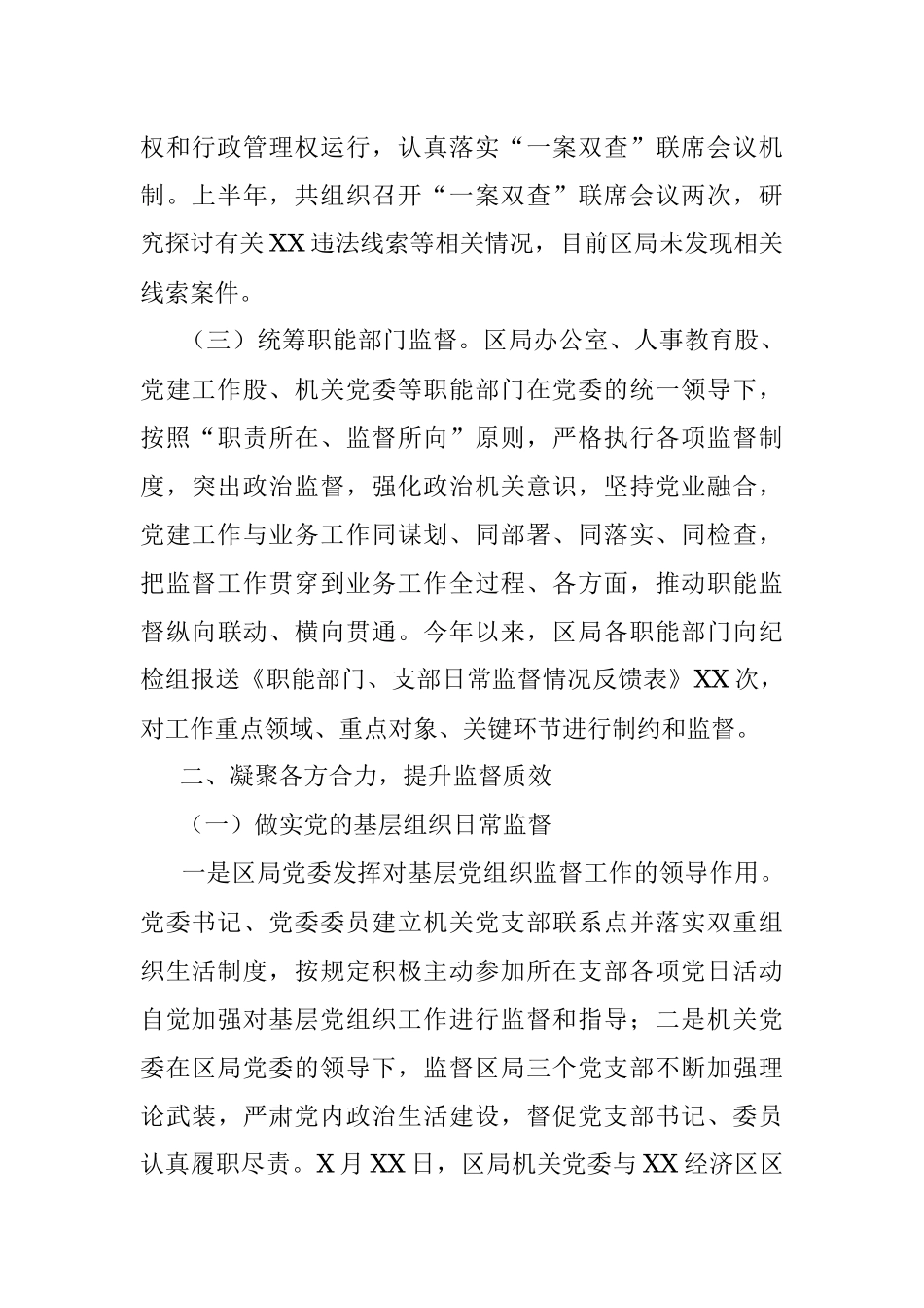 局关于2022年上半年开展一体化综合监督工作情况的报告.docx_第3页