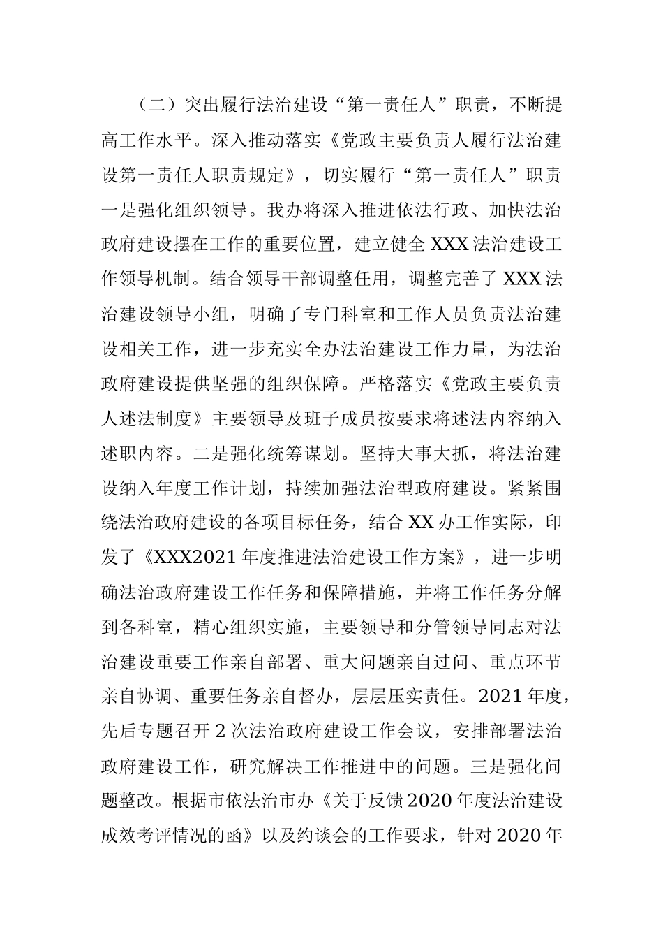 局党组书记2021年度述法工作报告.docx_第2页