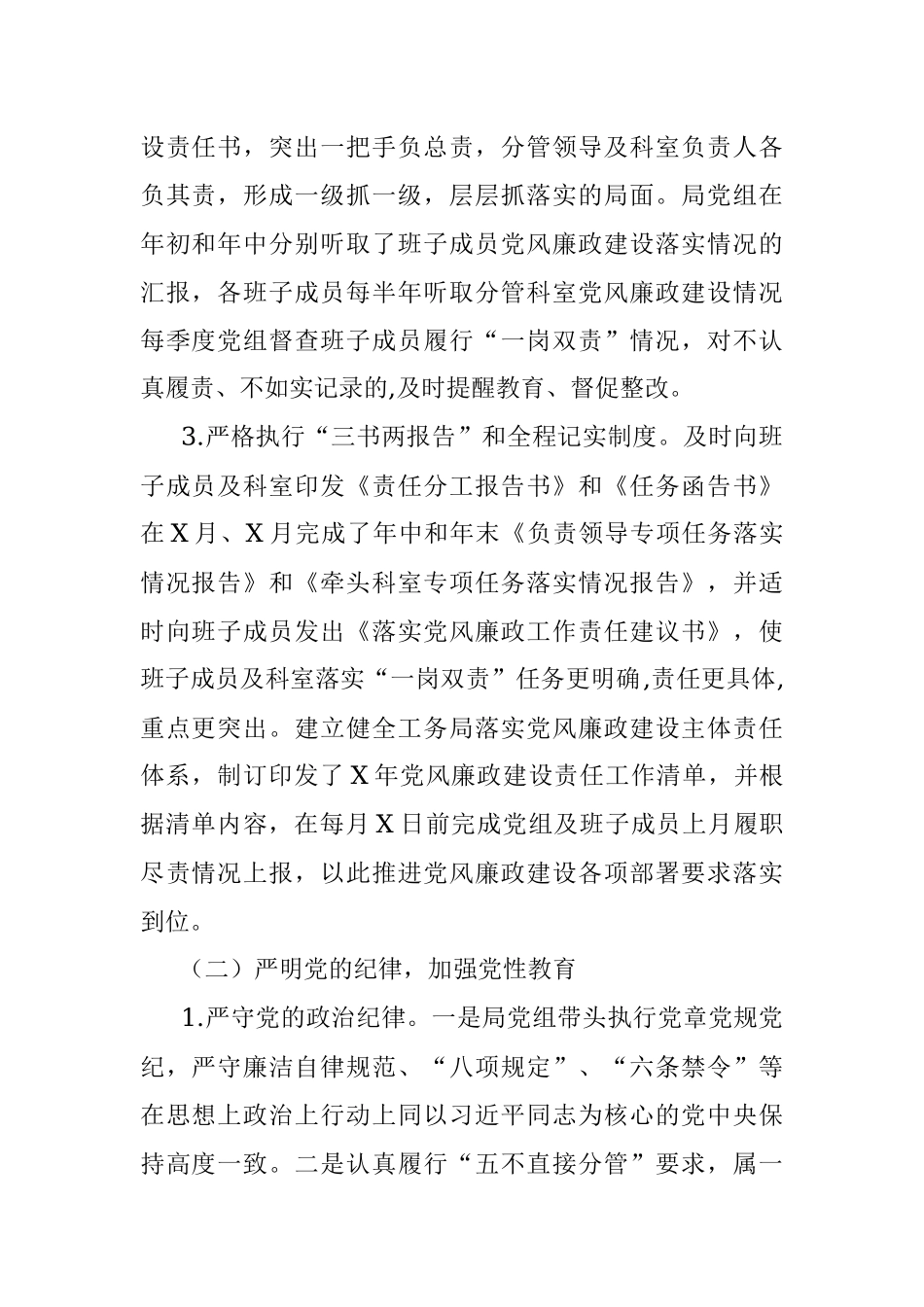 局党组2021年度全面从严治党主体责任落实情况自查报告.docx_第2页