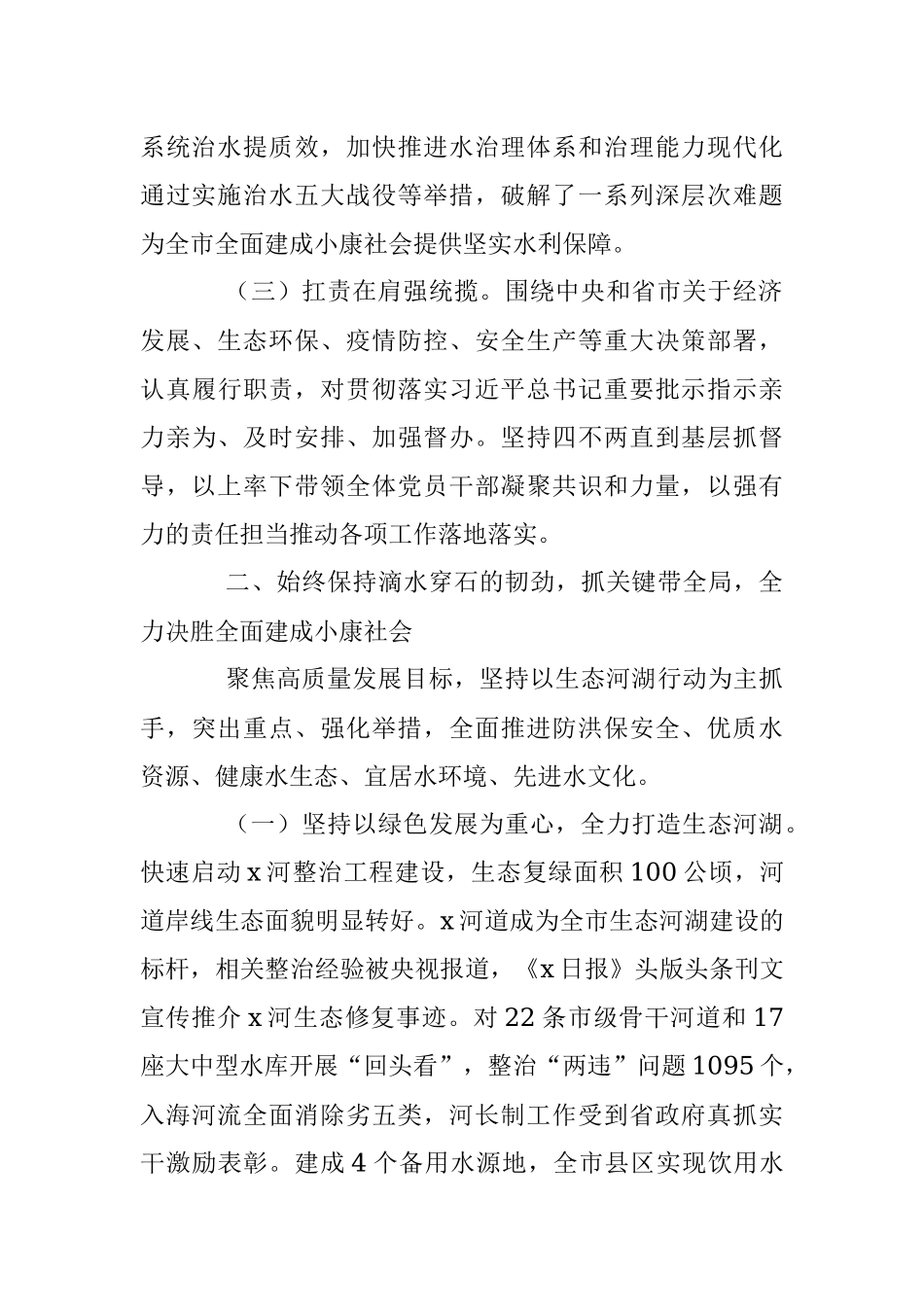 局党组书记、局长2022年度述职报告（全文2282字）.docx_第2页