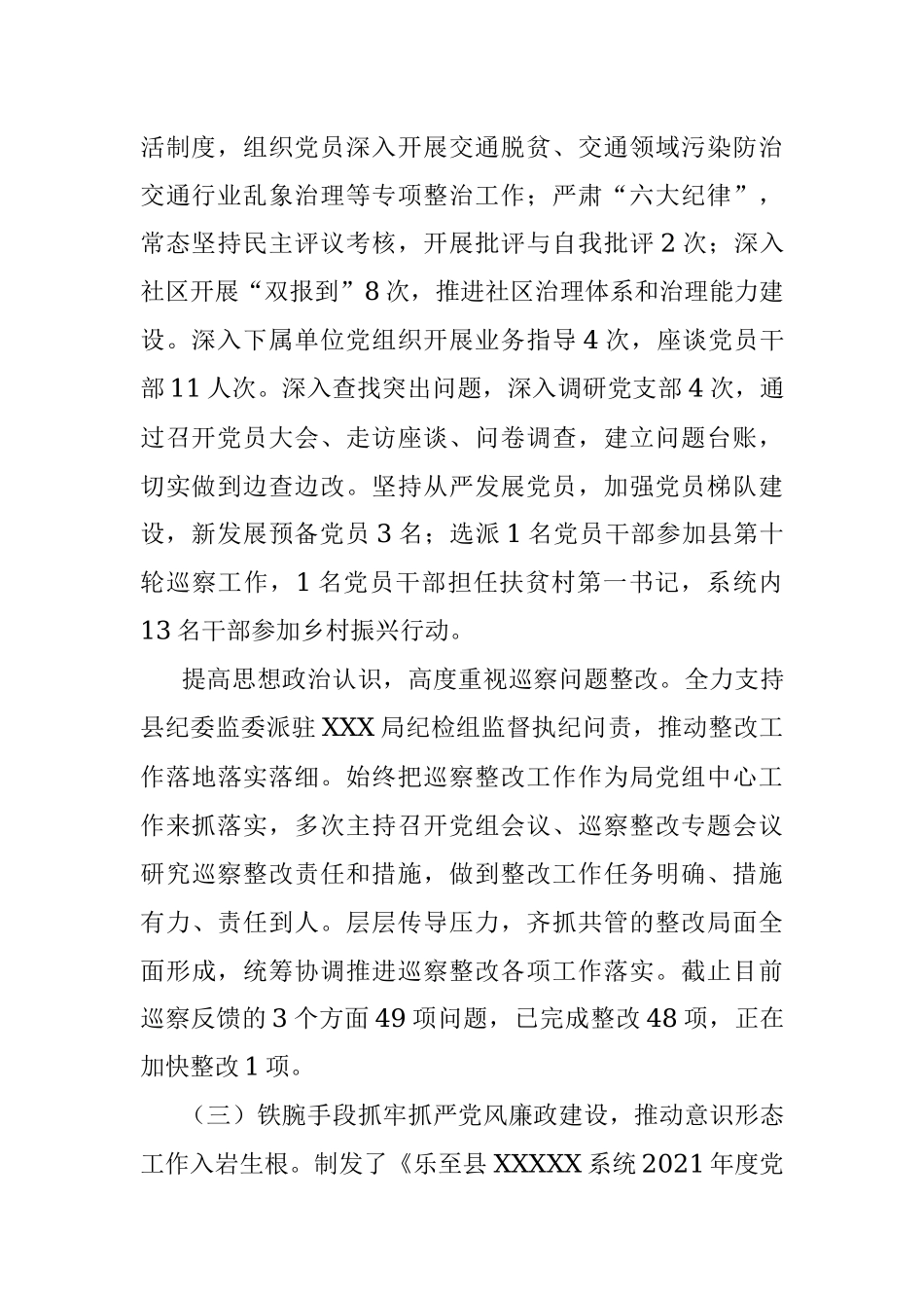 局党组书记2021年抓基层党建述职报告.docx_第2页