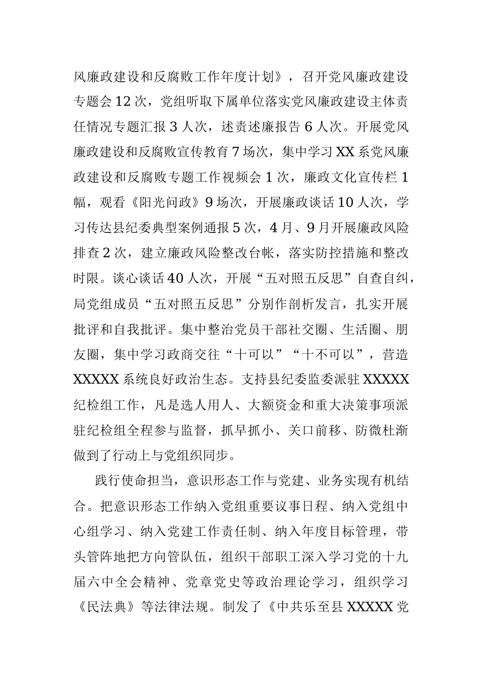 局党组书记2021年抓基层党建述职报告.docx_第3页