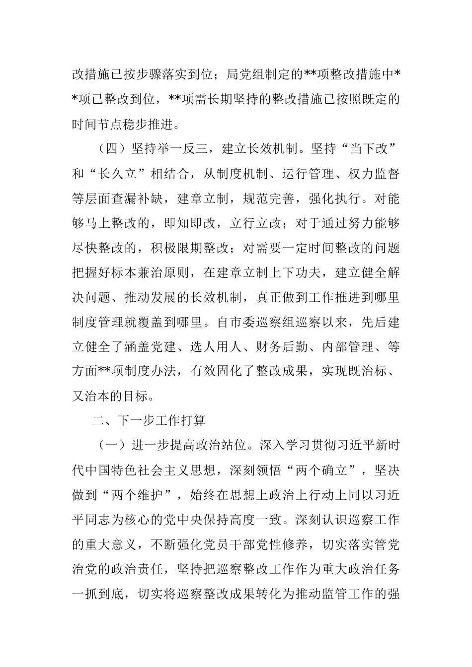 局党组关于巡察反馈问题的整改报告.docx_第3页