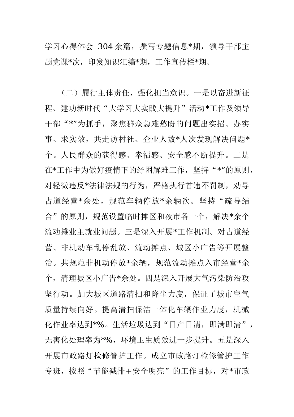 局党组书记2022年度抓党建述职报告.docx_第2页