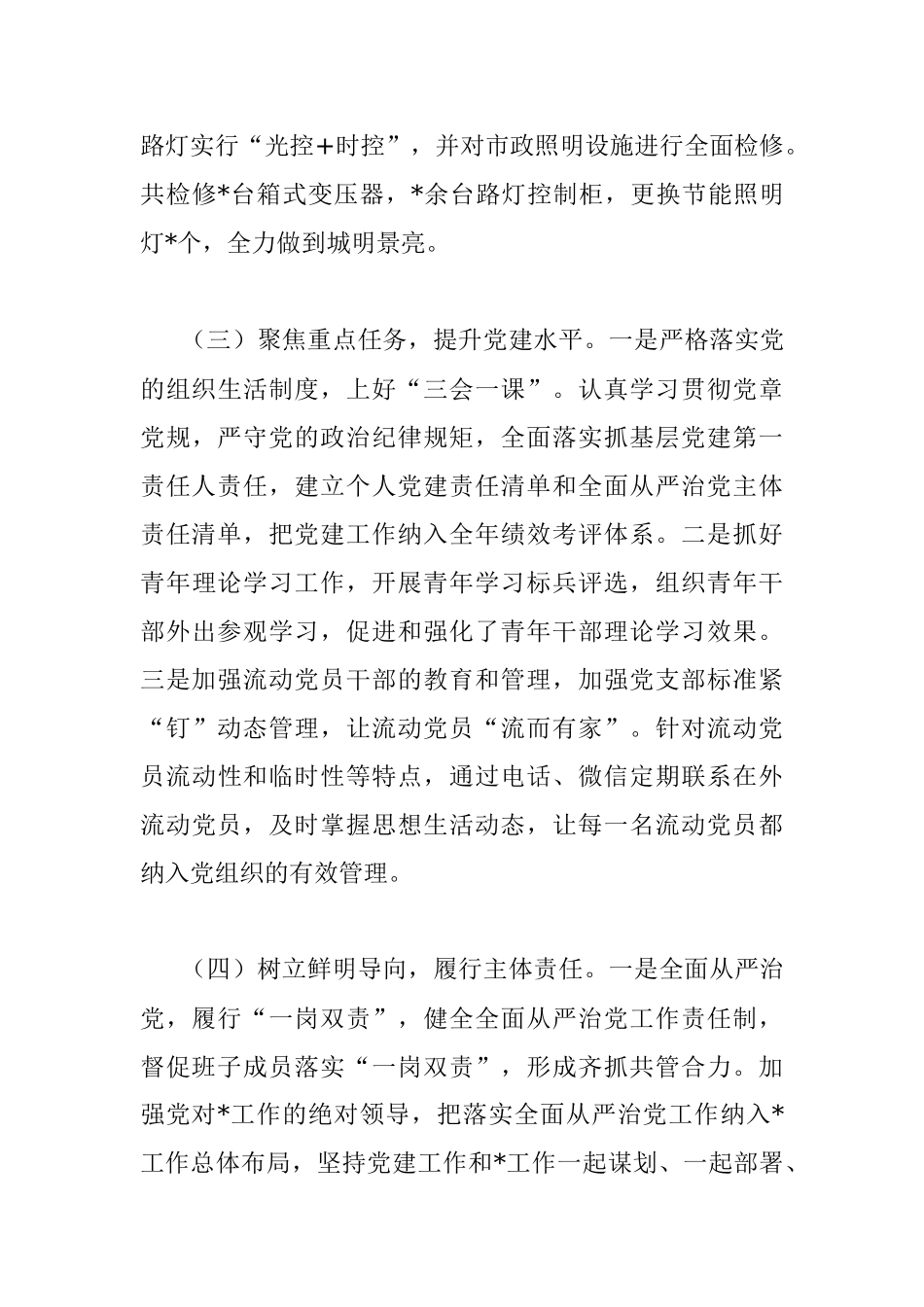 局党组书记2022年度抓党建述职报告.docx_第3页