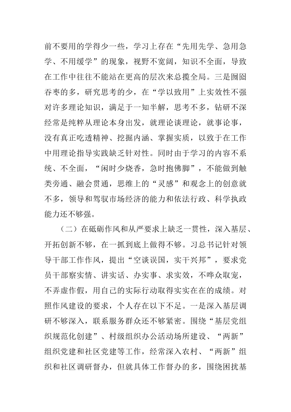 局党组副书记个人党性分析报告.docx_第2页