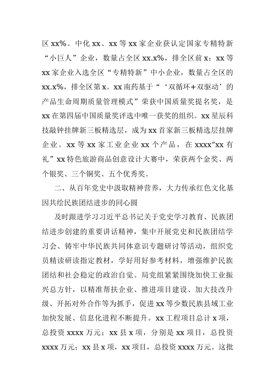 局党组理论学习中心组关于学习教育常态化开展情况报告.docx_第3页