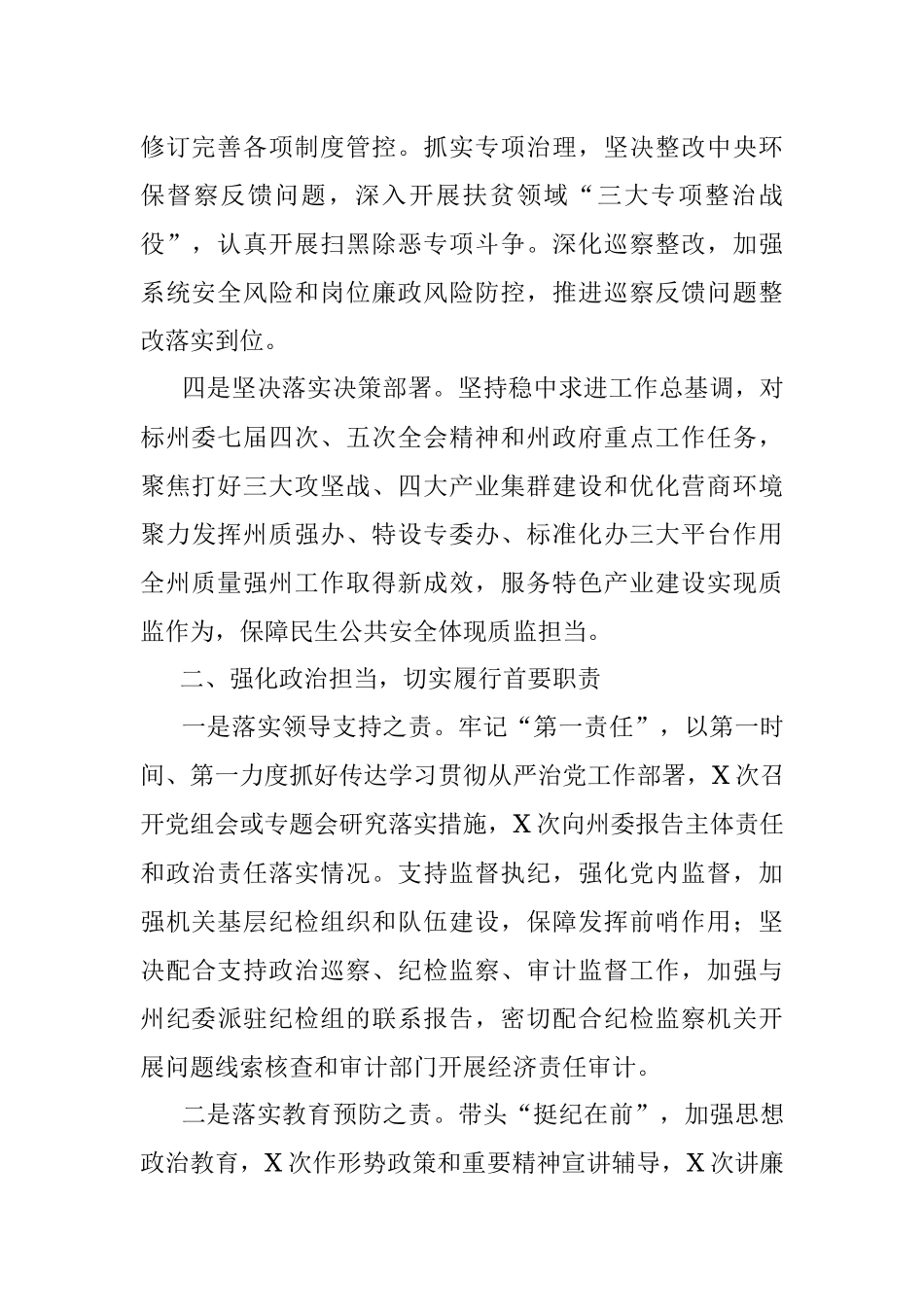 局党组书记述责述廉报告.docx_第2页