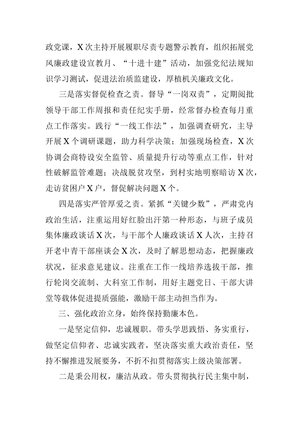 局党组书记述责述廉报告.docx_第3页