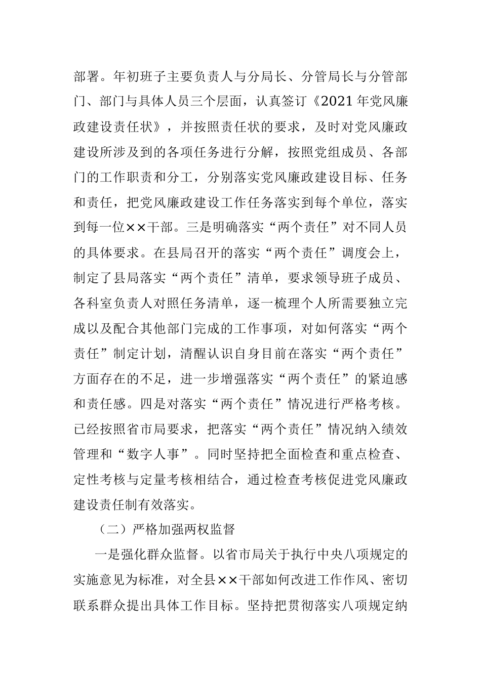 局党组2021年度落实党风廉政建设主体责任报告.docx_第2页