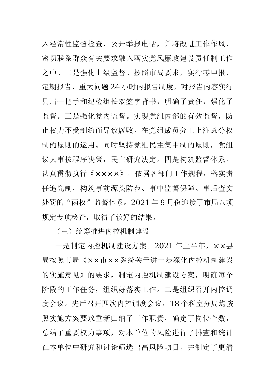 局党组2021年度落实党风廉政建设主体责任报告.docx_第3页