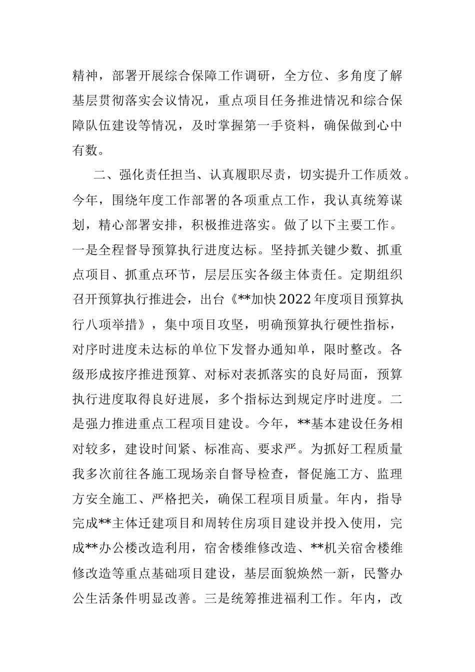 局副职领导2022年述职述廉报告.docx_第2页