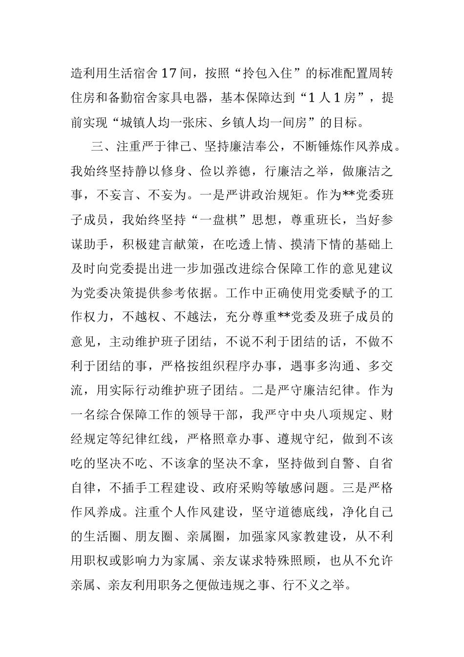 局副职领导2022年述职述廉报告.docx_第3页