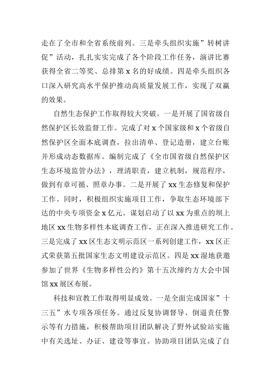 局机关四级调研员2021年个人述学述职述廉述法报告.docx_第3页