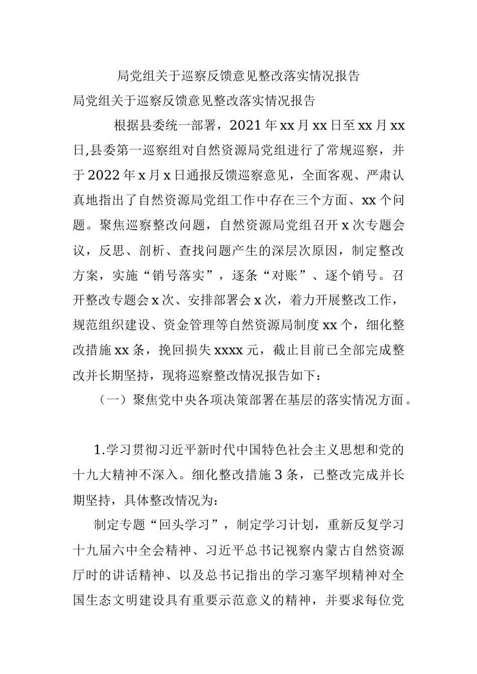 局党组关于巡察反馈意见整改落实情况报告.docx_第1页