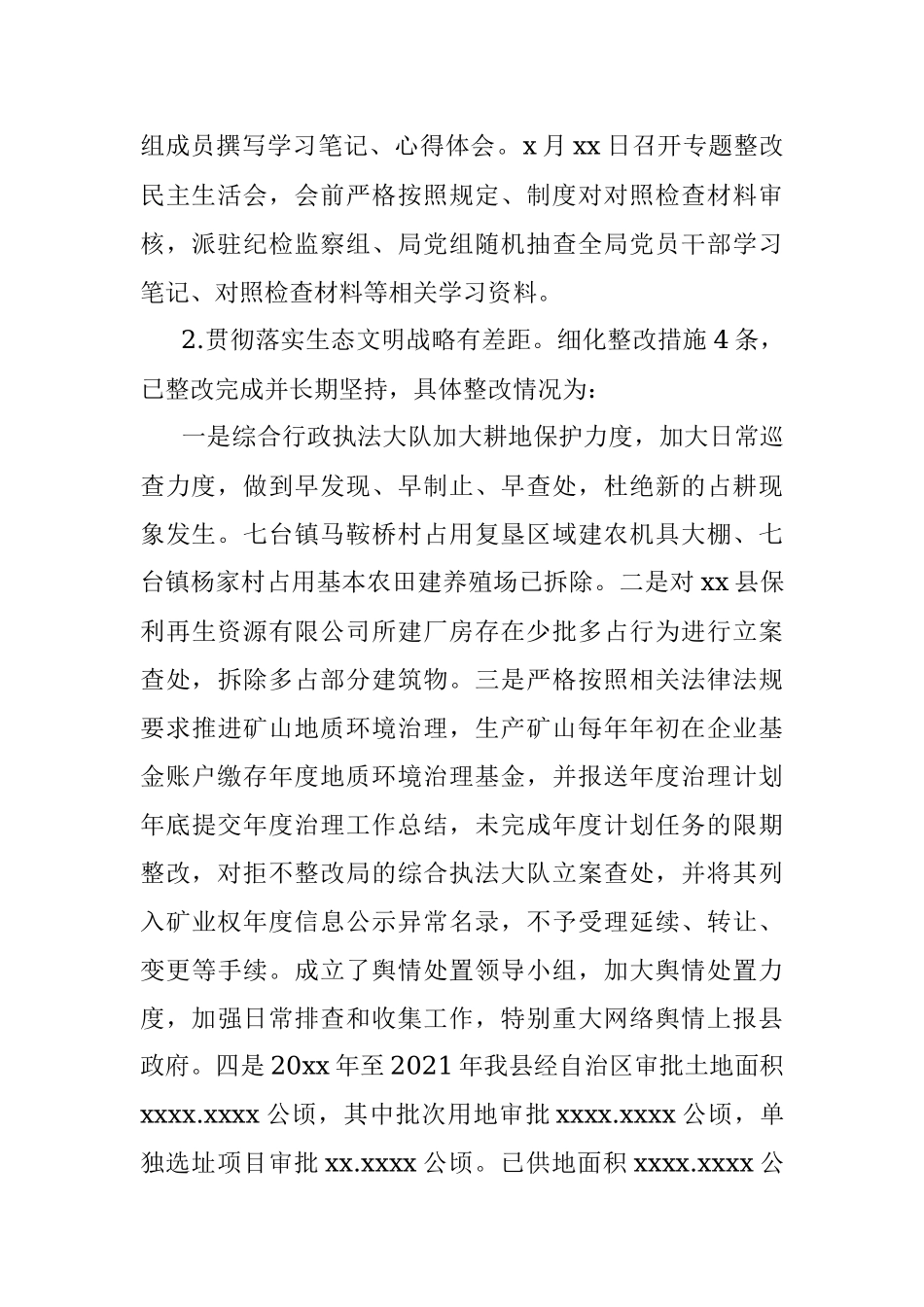 局党组关于巡察反馈意见整改落实情况报告.docx_第2页