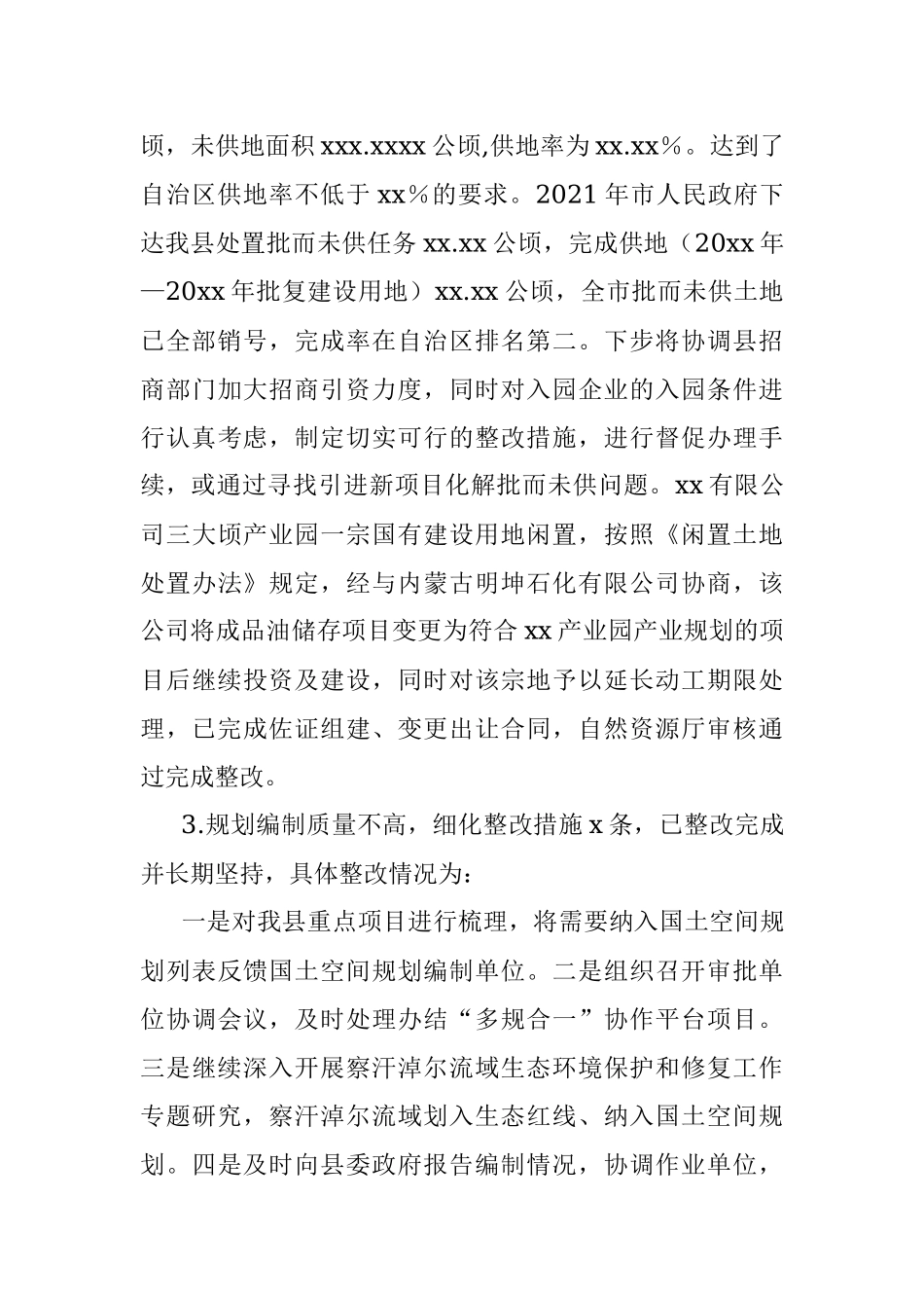 局党组关于巡察反馈意见整改落实情况报告.docx_第3页