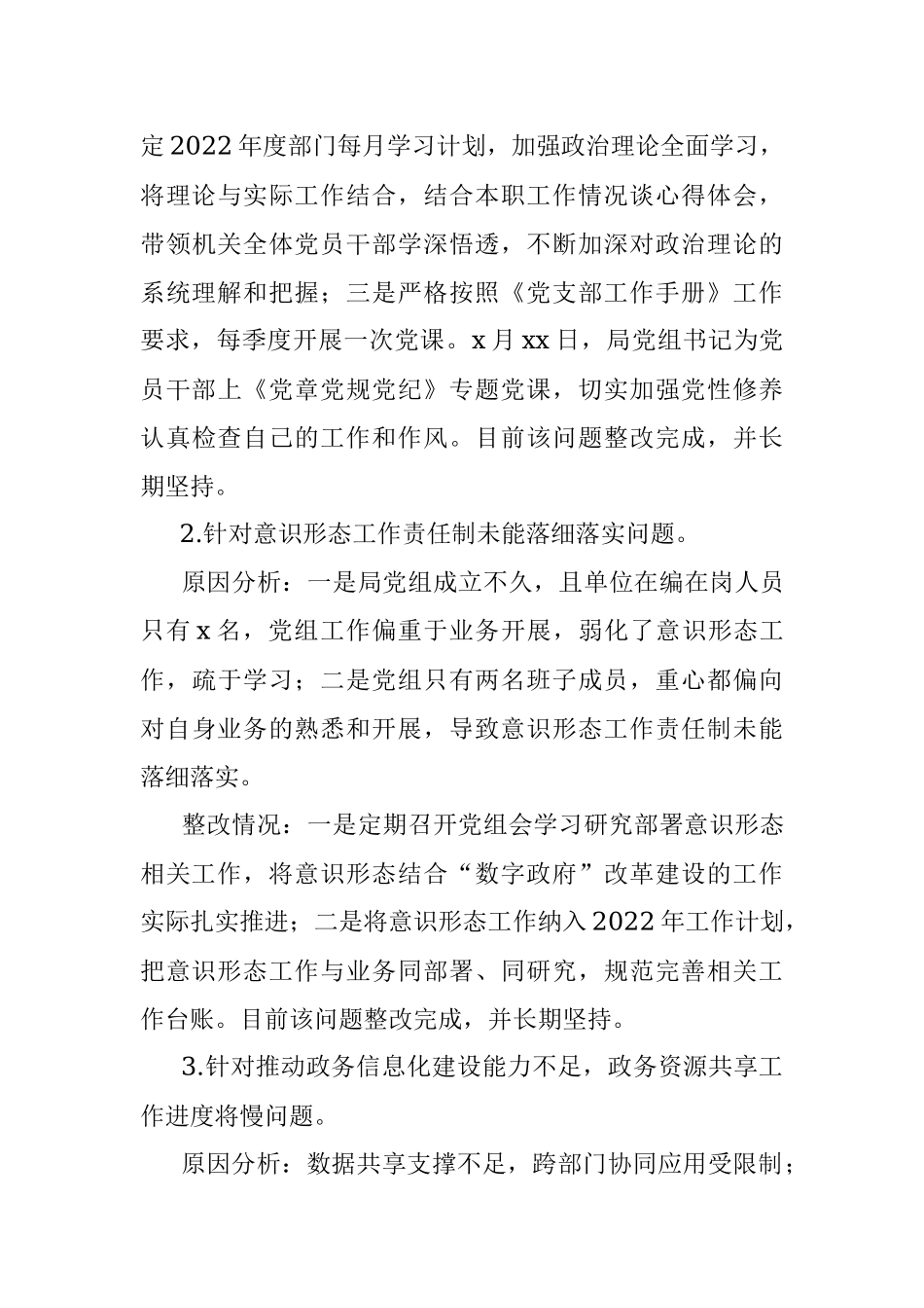 局党组关于落实区委巡察组巡察反馈意见阶段性整改进展情况报告_1.docx_第3页