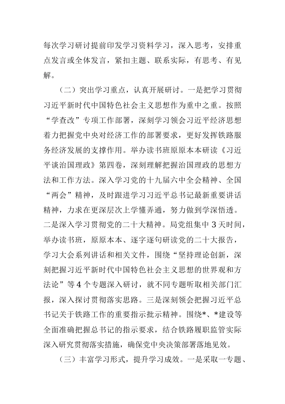 局党组理论学习中心组2022年学习总结.docx_第2页