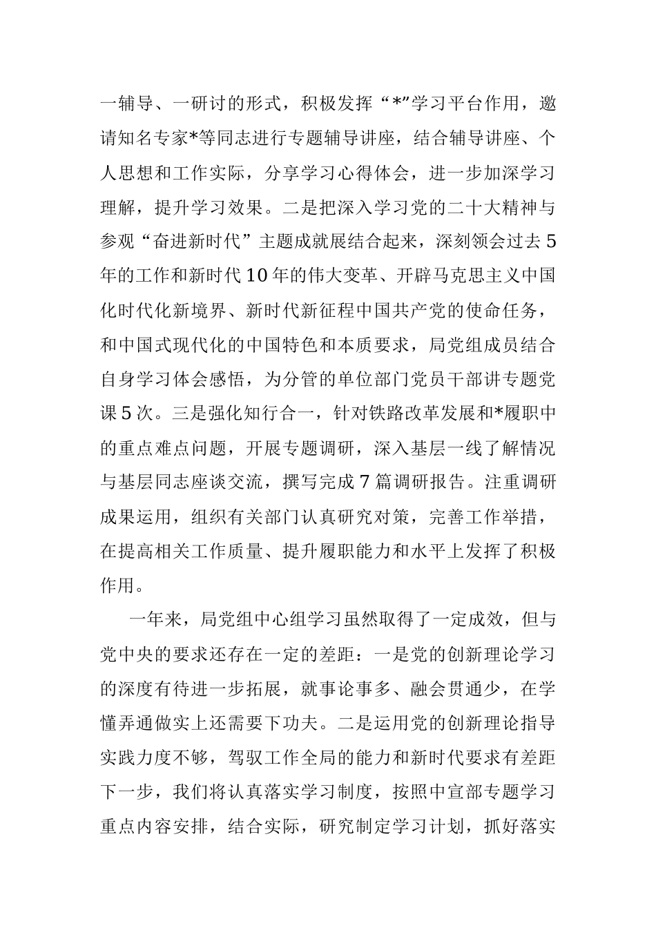 局党组理论学习中心组2022年学习总结.docx_第3页