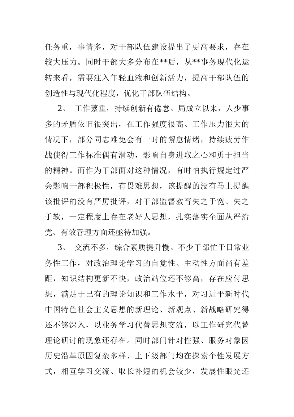 局党组关于选人用人情况的工作报告.docx_第3页