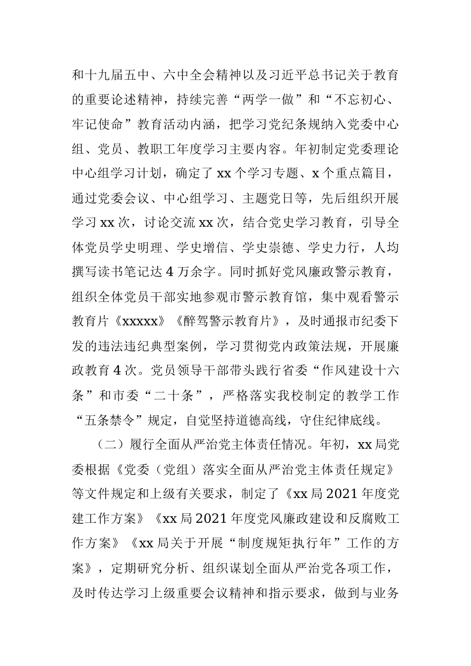 局机关党委政治生态情况报告.docx_第2页