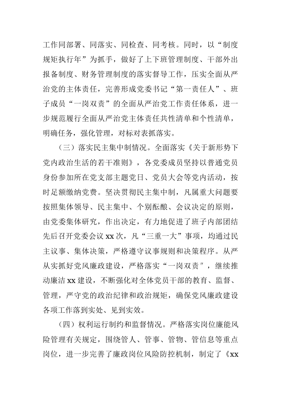 局机关党委政治生态情况报告.docx_第3页