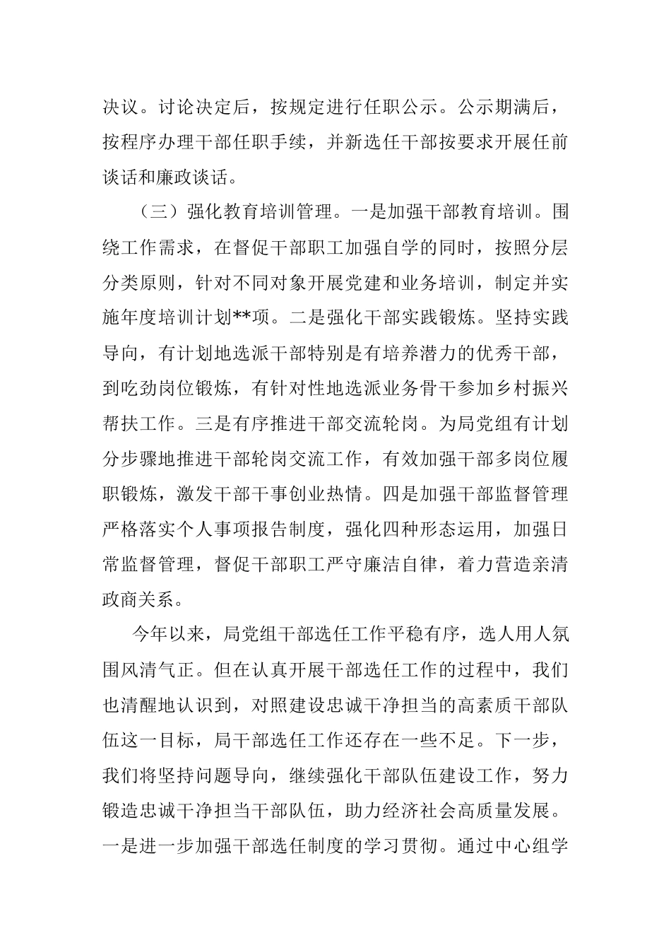 局党组选人用人工作情况报告.docx_第3页