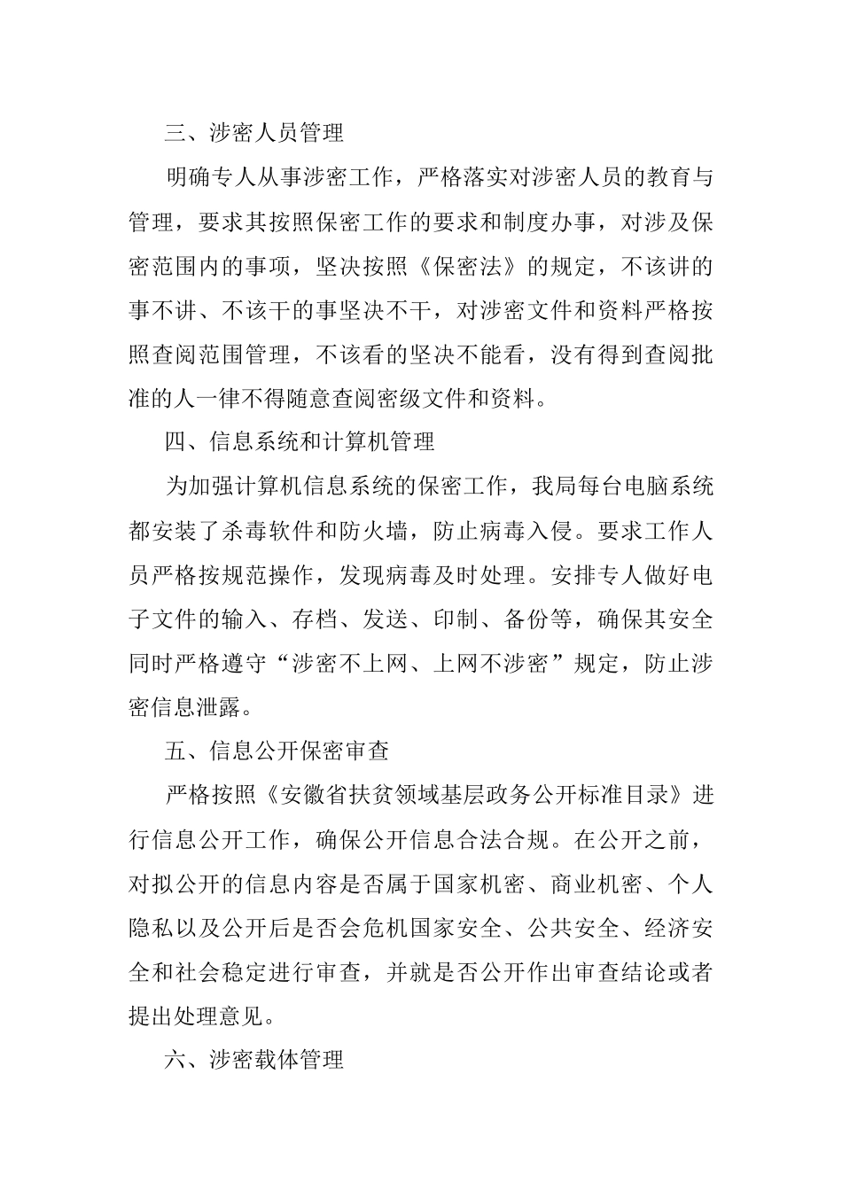 局机关保密工作自评报告.docx_第2页