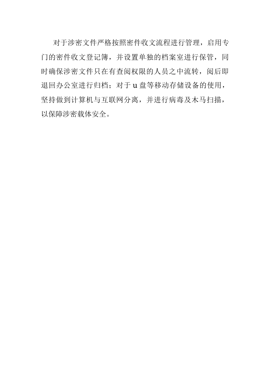 局机关保密工作自评报告.docx_第3页