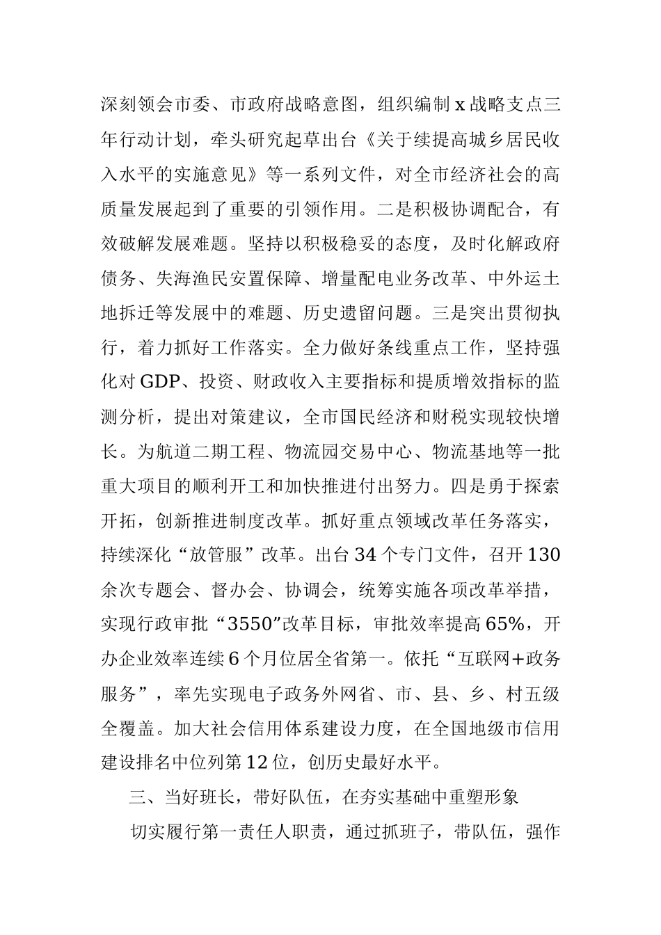 局长个人述职述廉述法报告.docx_第2页