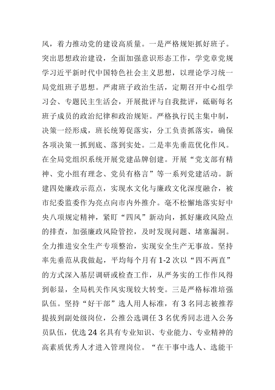 局长个人述职述廉述法报告.docx_第3页